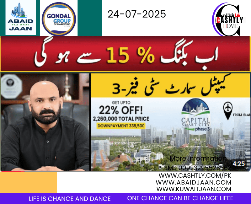 Capital Smart City, Capital Smart City Phase-3, Capital Smart, City New Phase, Capital Smart City, New Booking Capital Smart City, gondal group of marketing, gondal group, Cashtly, cashtly.com, cashtlycom, abaidjaan, abaidjaancom, abaidjaan.com, Kuwait, kuwaitjaan, kuwaitjaan.com kuwaitjaancom, abaidjaantemu, abaidjaan temu, abaid jaan temu, temu,